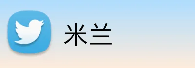 米兰 logo